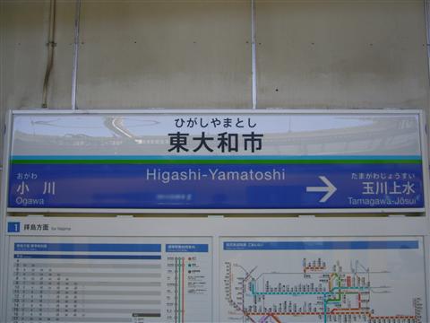 西武東大和市駅写真画像