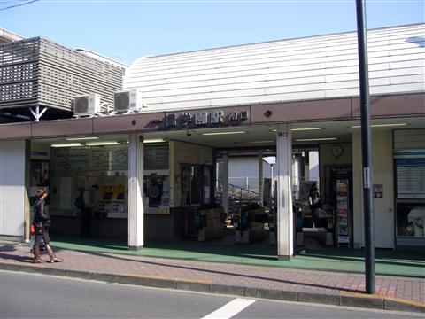 西武一橋学園駅南口写真画像