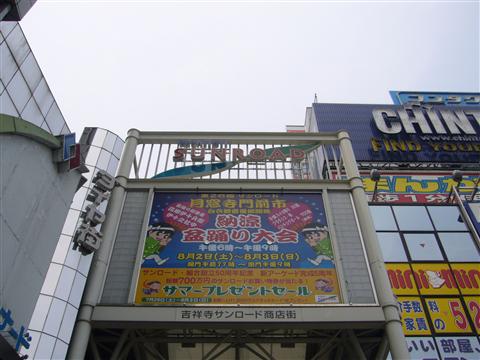 吉祥寺サンロード商店街写真画像