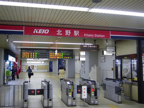 京王北野駅写真画像
