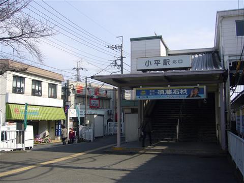 西武小平駅北口写真画像