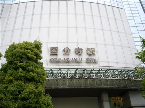 国分寺駅南口写真画像