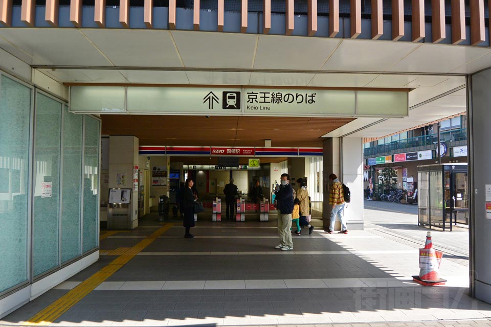 京王国領駅