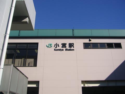 JR小宮駅西口写真画像