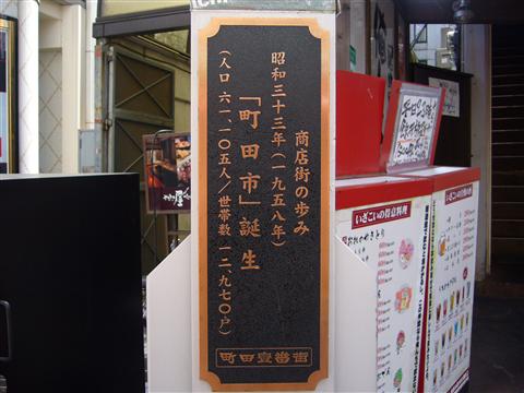 町田壱番街写真画像
