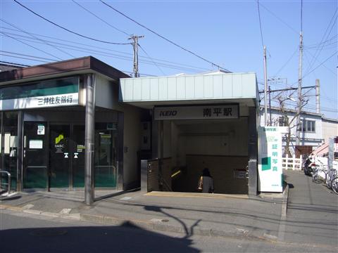 京王南平駅写真画像