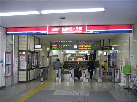 京王聖蹟桜ヶ丘駅西口写真画像