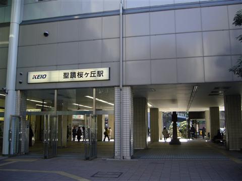 京王聖蹟桜ヶ丘駅西口写真画像