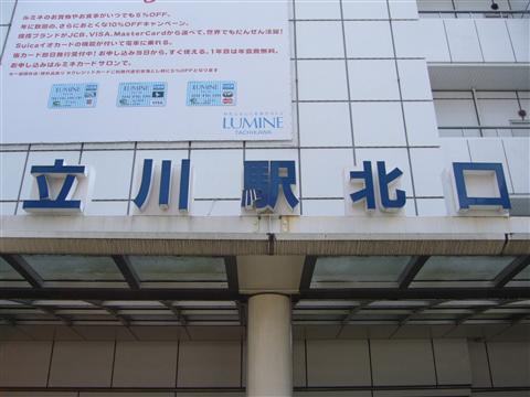 JR立川駅北口写真画像