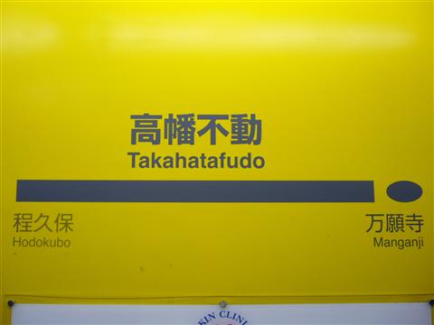 多摩モノレール高幡不動駅写真画像