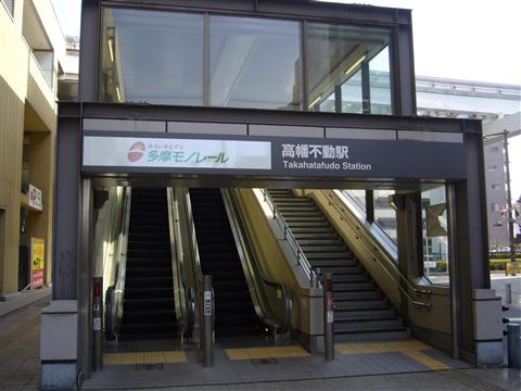 多摩モノレール高幡不動駅前写真画像