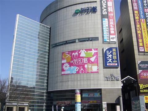 多摩カリヨン館写真画像