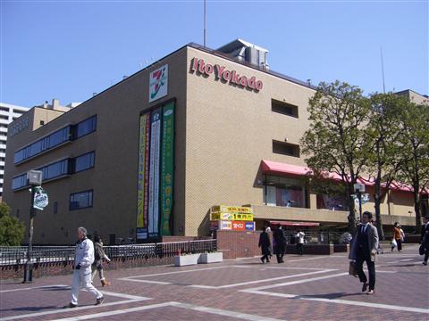 イトーヨーカドー多摩センター店写真画像