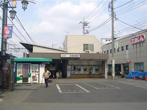 京王多磨霊園駅写真画像