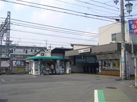 京王多磨霊園駅写真画像