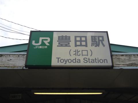 JR豊田駅北口写真画像