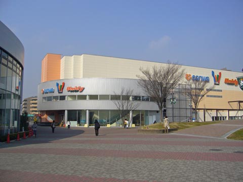 三和・ユニディ若葉台店写真画像