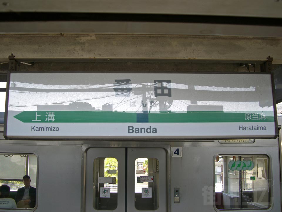 JR番田駅