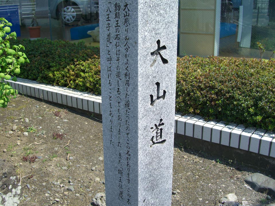 大山道写真画像