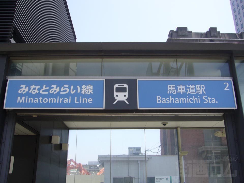 横浜高速鉄道馬車道駅写真画像