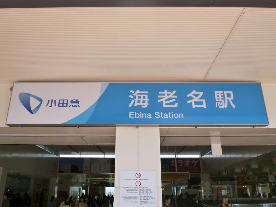 JR海老名駅東口