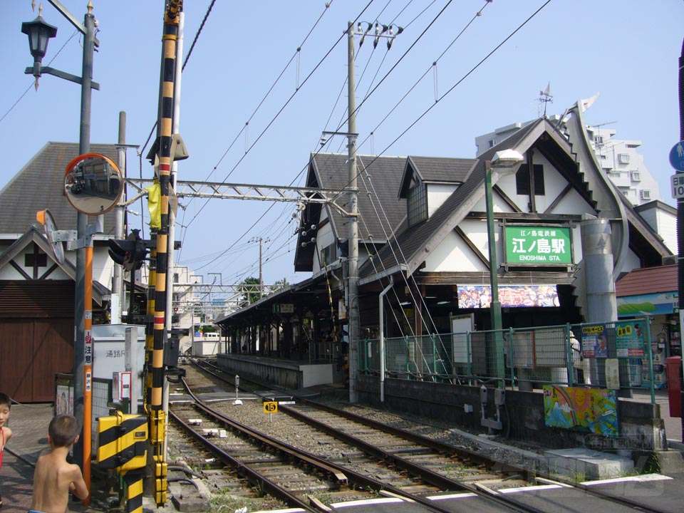 江ノ電江ノ島駅