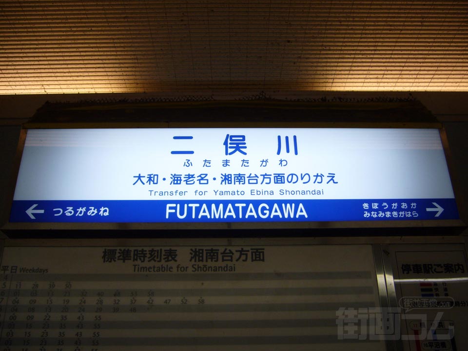 相鉄二俣川駅写真画像