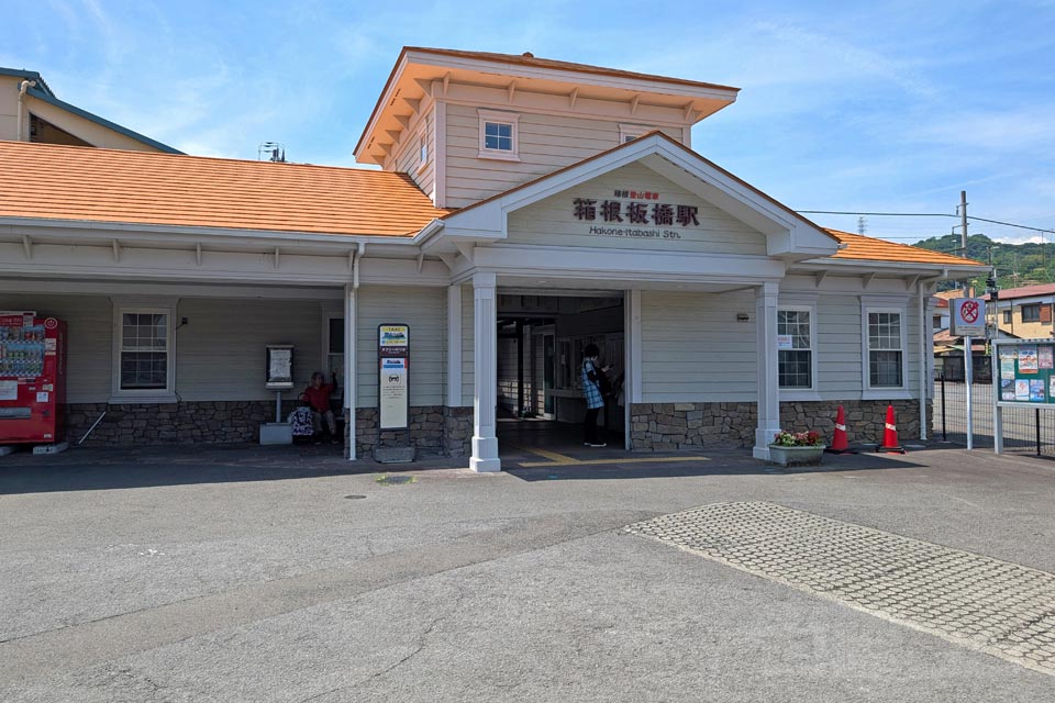 箱根登山電車箱根板橋駅