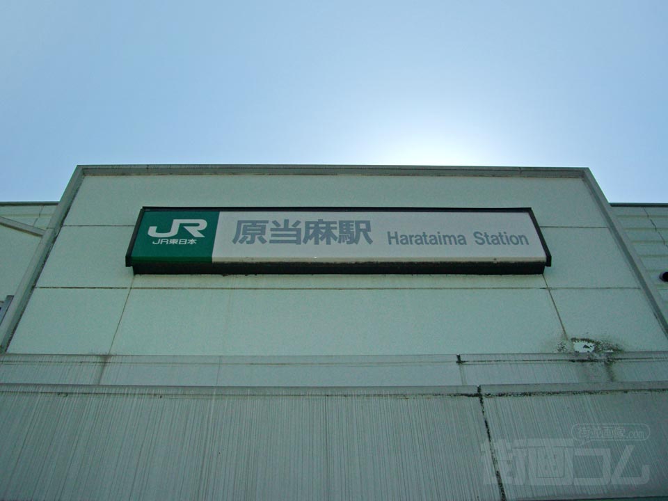 JR原当麻駅東口