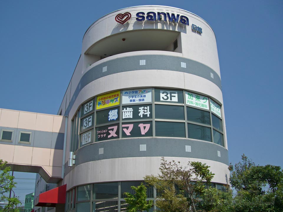 スーパー三和 麻溝店B館