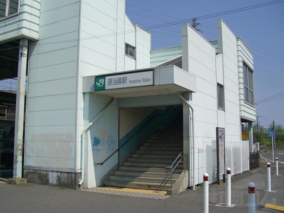 JR原当麻駅西口