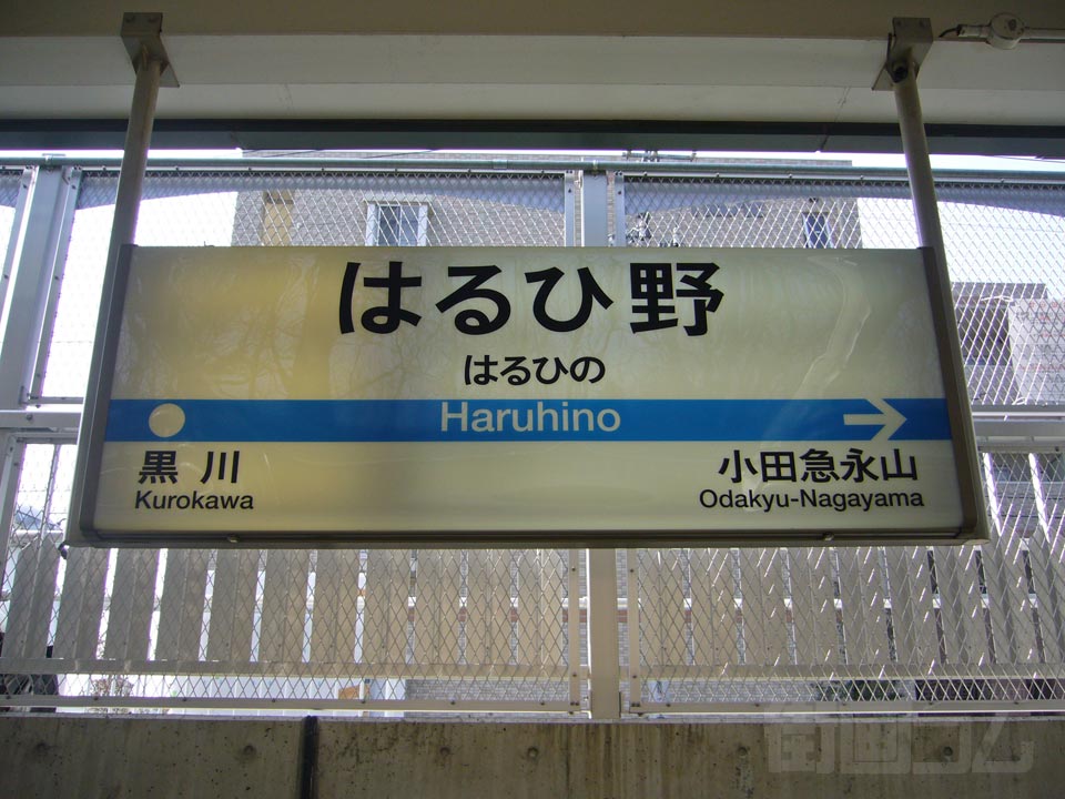 小田急はるひ野駅写真画像