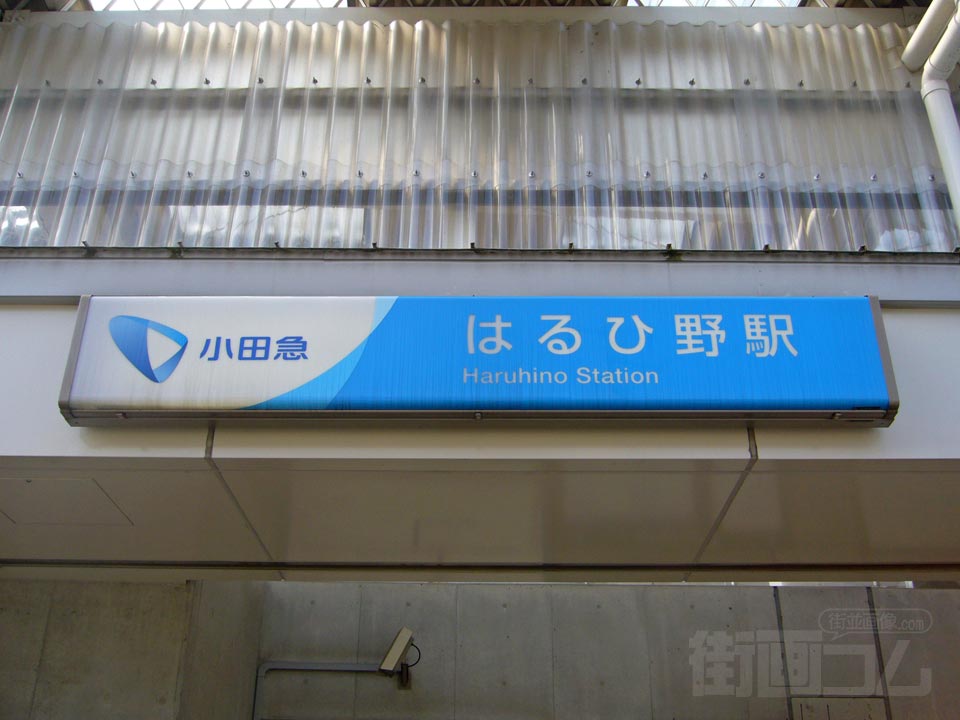 小田急はるひ野駅北口写真画像
