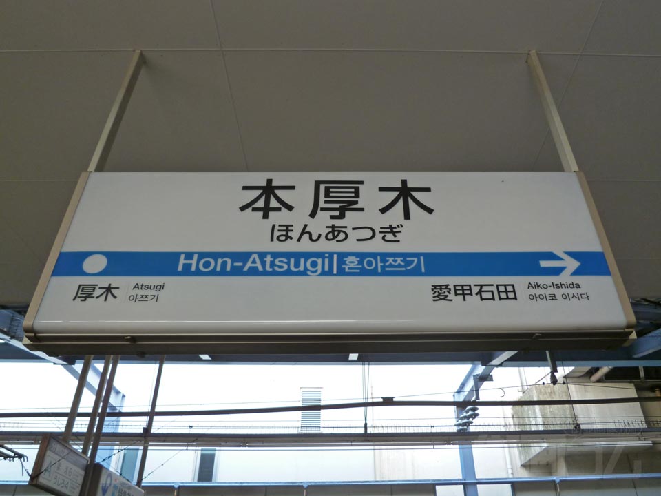 小田急本厚木駅北口