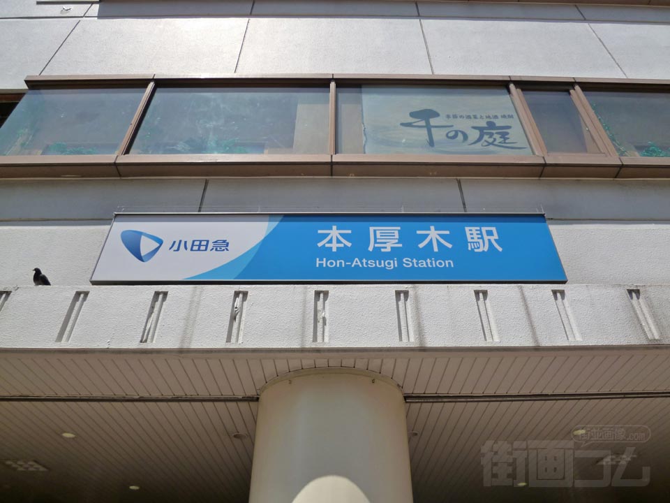 小田急本厚木駅南口