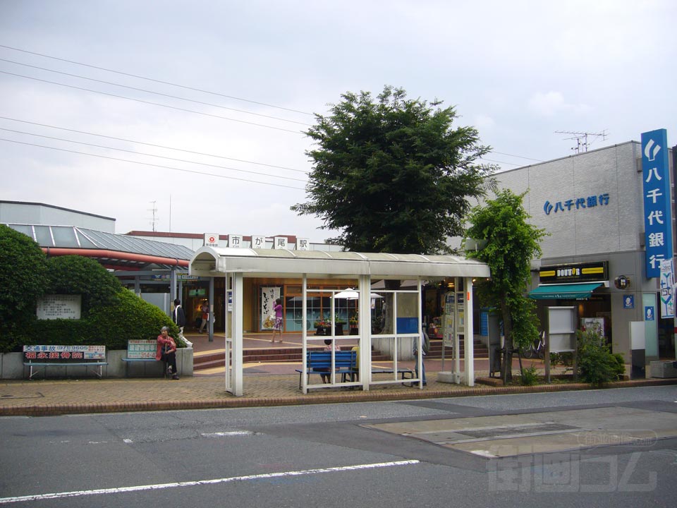東急市が尾駅西口前