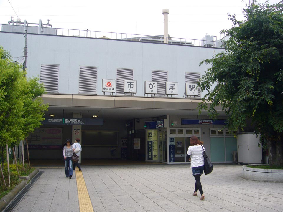 東急市が尾駅東口