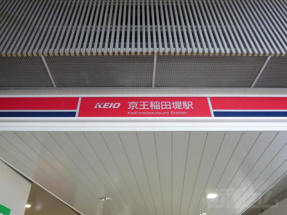 京王稲田堤駅北口
