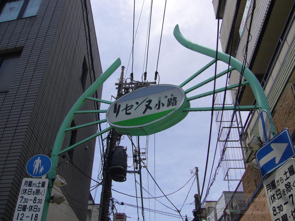 リセンヌ小路
