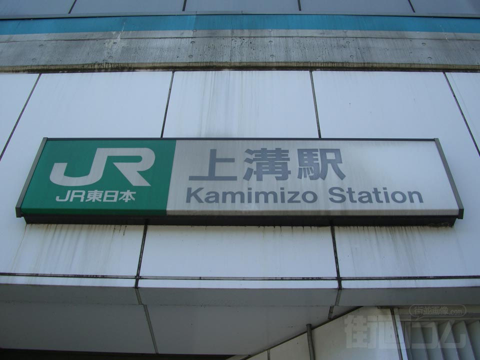 JR上溝駅東口