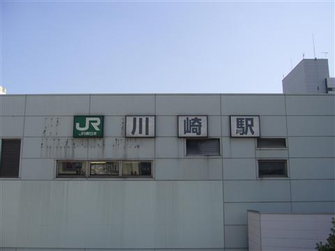 JR川崎駅西口写真画像