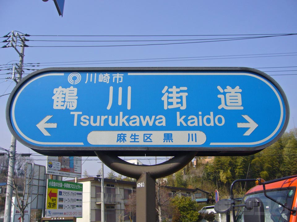 鶴川街道写真画像