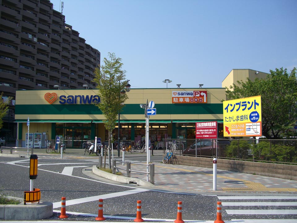 三和 南橋本店