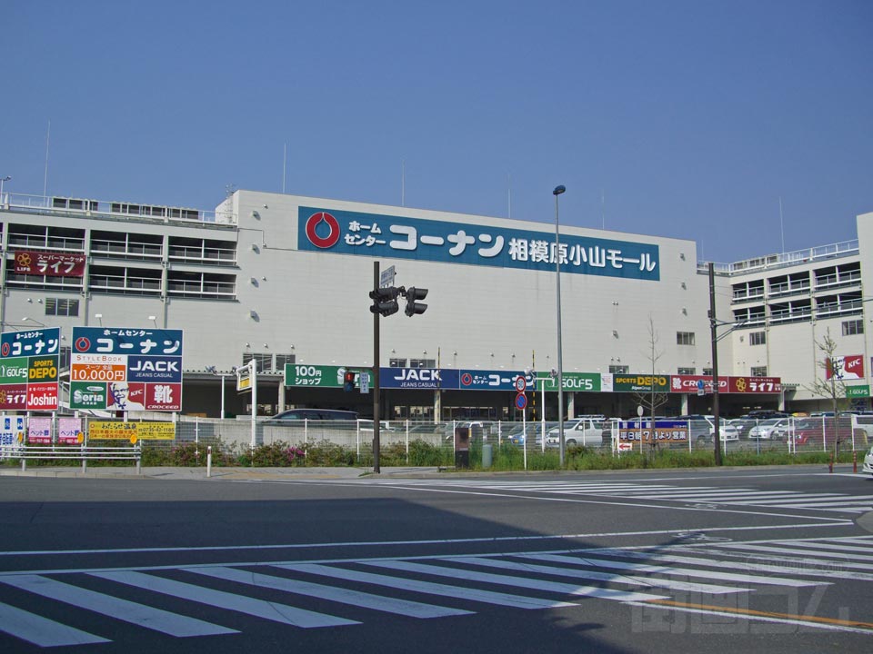 コーナン相模原小山モール