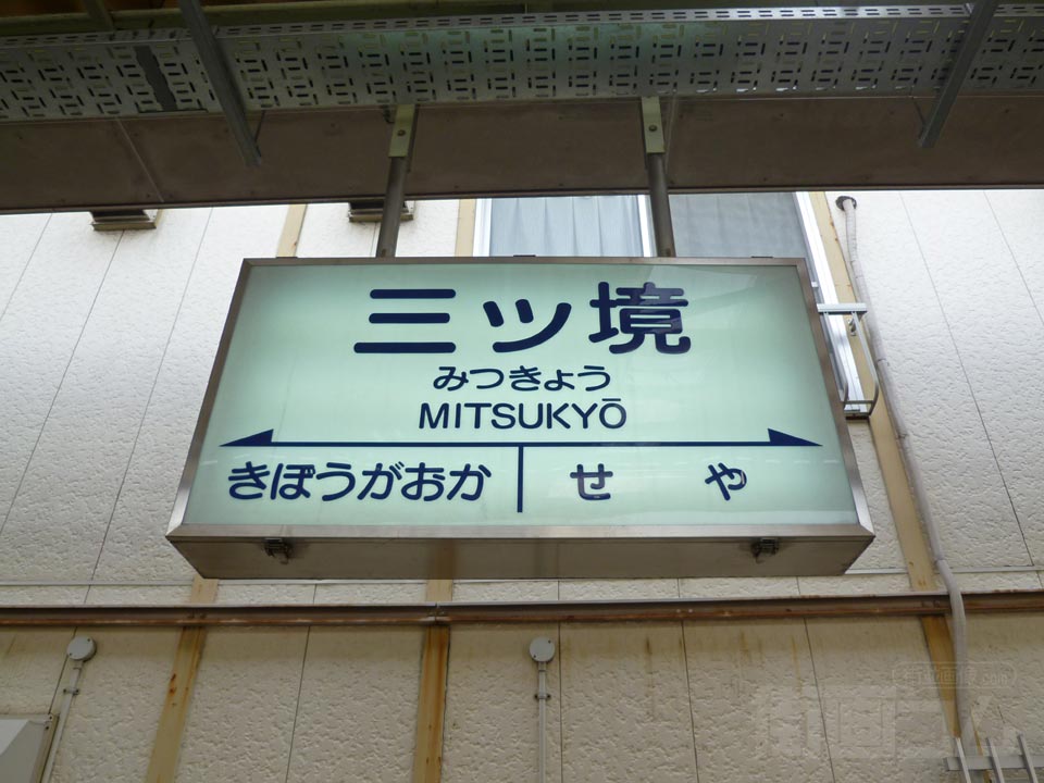 相鉄三ツ境駅写真画像