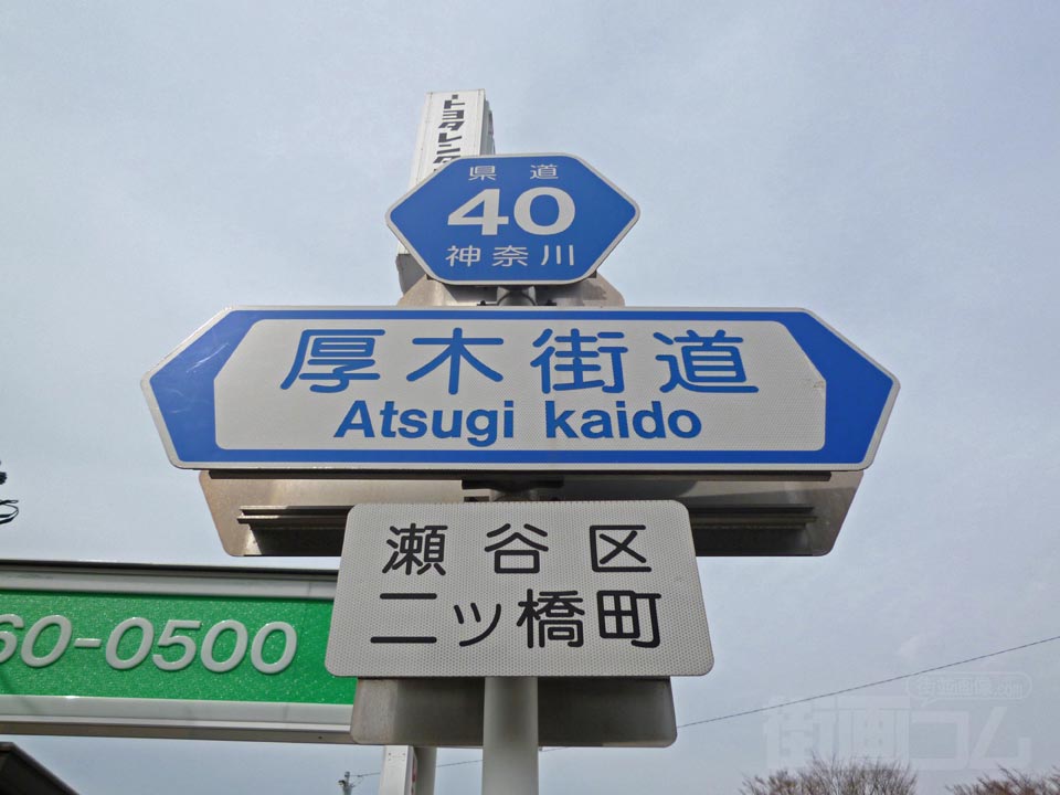 厚木街道(県道４０号線)写真画像