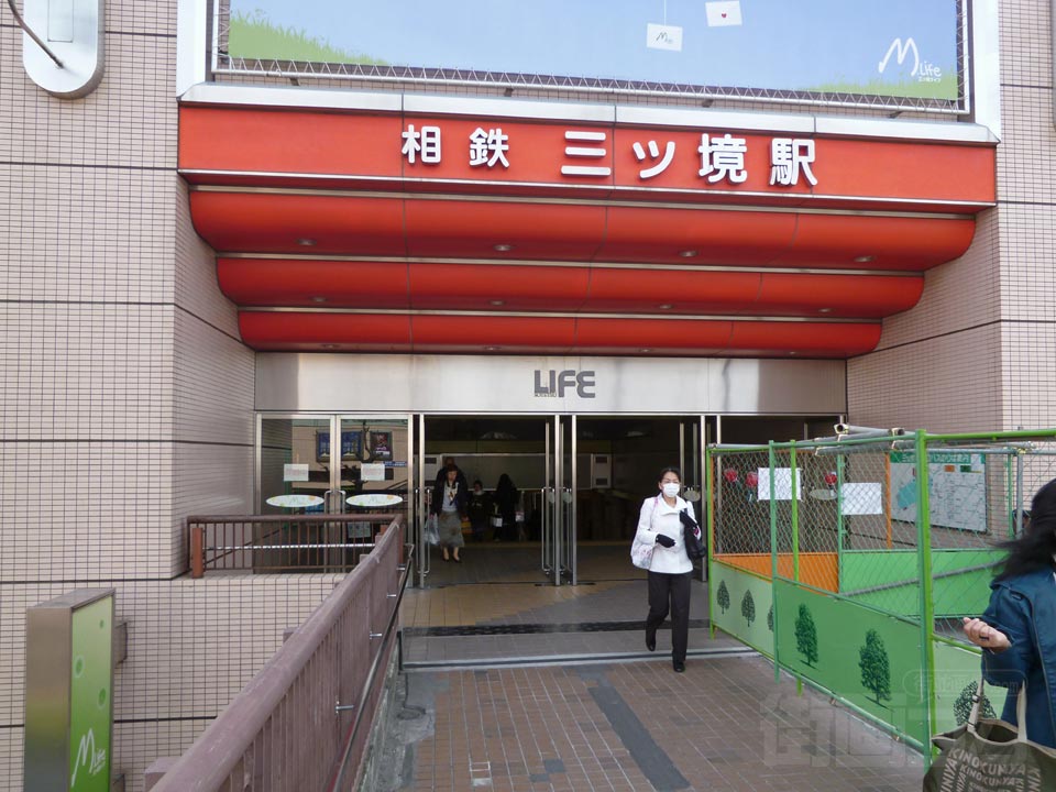 相鉄三ツ境駅写真画像