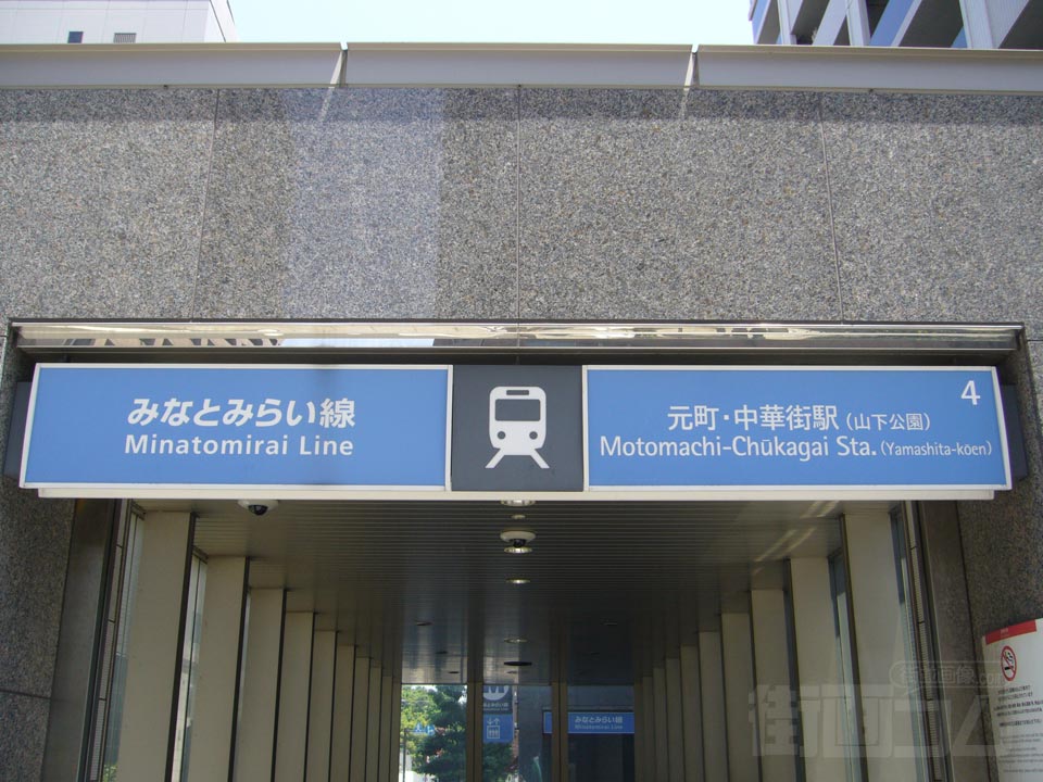横浜高速鉄道元町・中華街駅