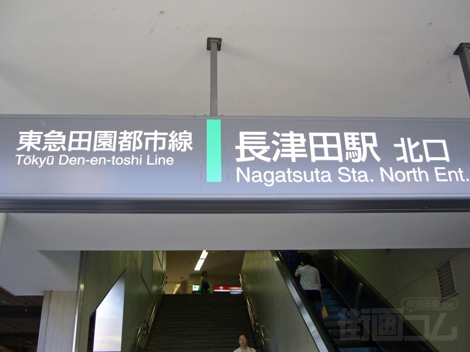 長津田駅北口