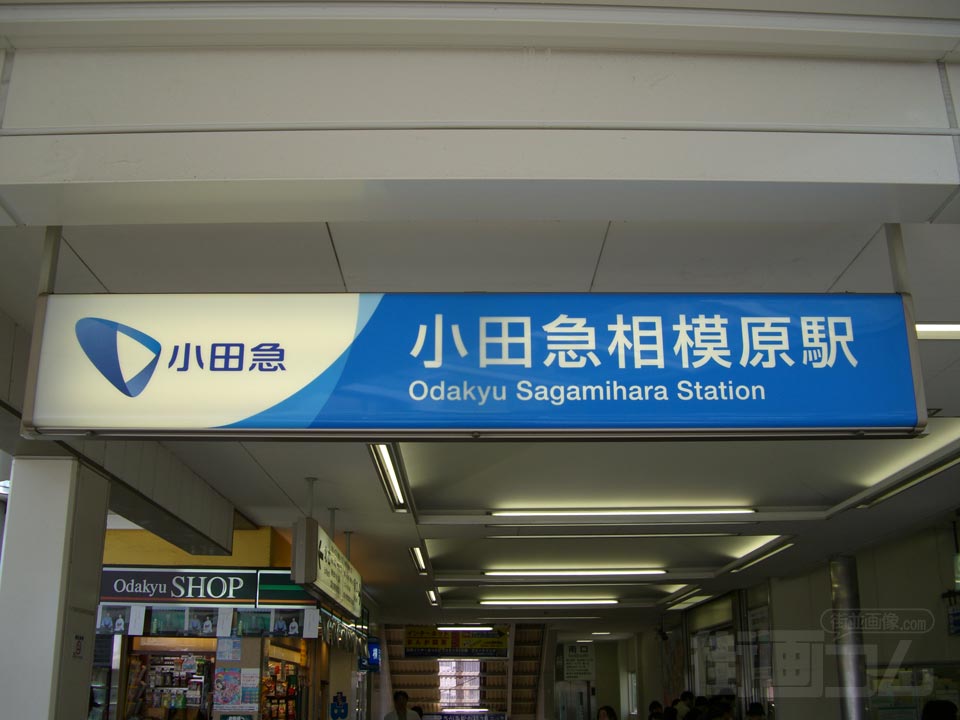 小田急相模原駅北口